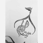 Price and Buy Islamic Hand-Carved Linoleum Stamp – Beyt Al-Zahra Pattern for Paper Crafts - Image 3