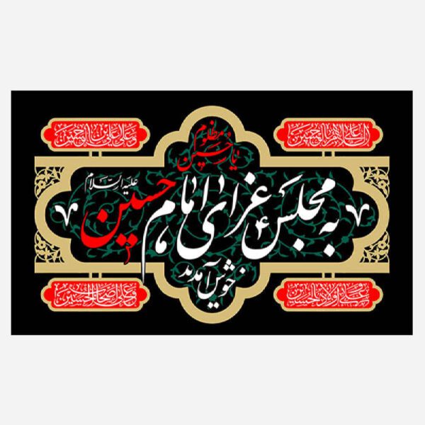 Price and Buy Islamic Imam Husayn Tapestry Wall Hanging_68fdce552671d.jpeg Price and Buy Islamic Imam Husayn Tapestry Wall Hanging