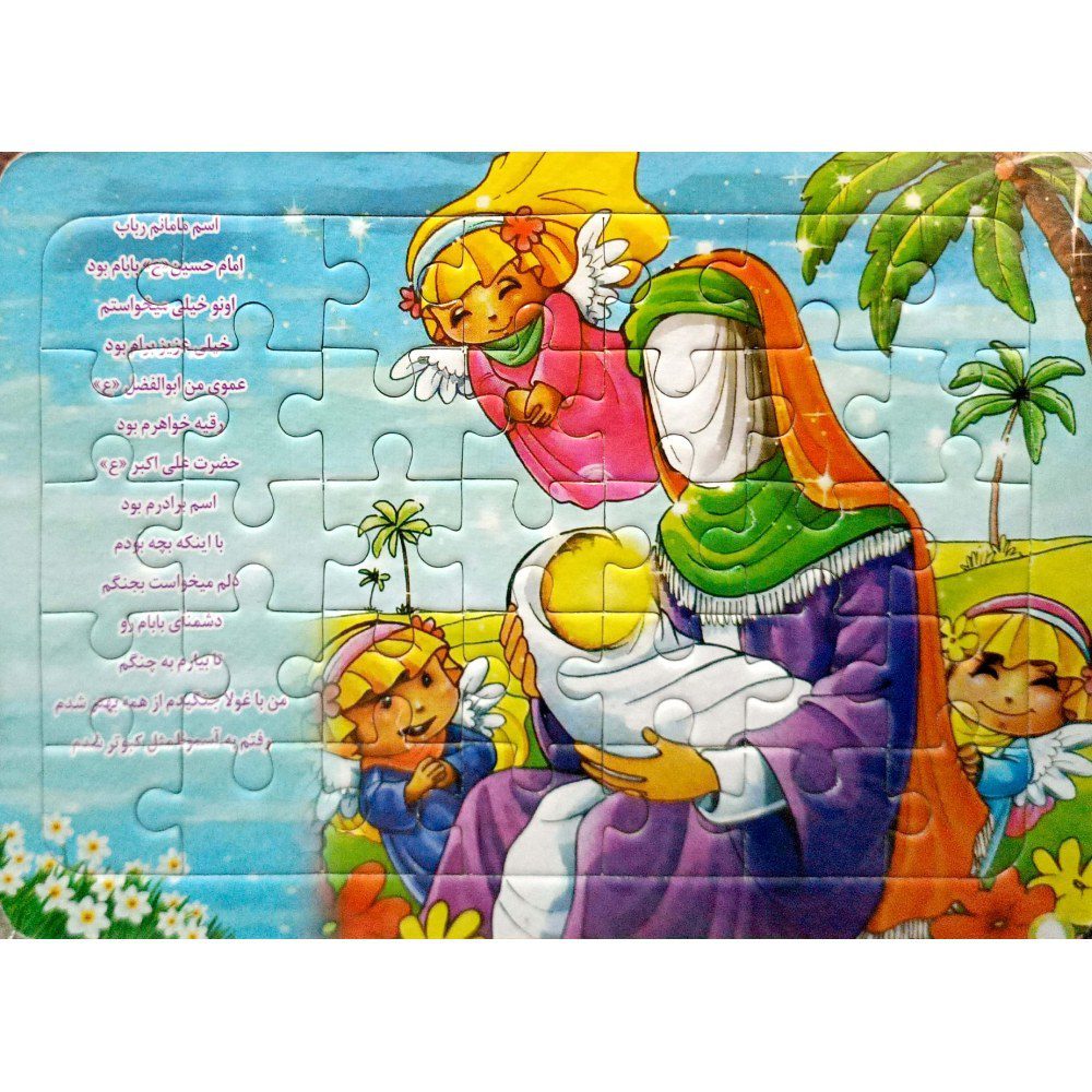 Price and Buy Islamic Jigsaw Puzzle – Religious Puzzle of Imam Ali Asghar, 35 Pieces_6901daf46b25c.jpeg Price and Buy Islamic Jigsaw Puzzle – Religious Puzzle of Imam Ali Asghar, 35 Pieces - Image 1