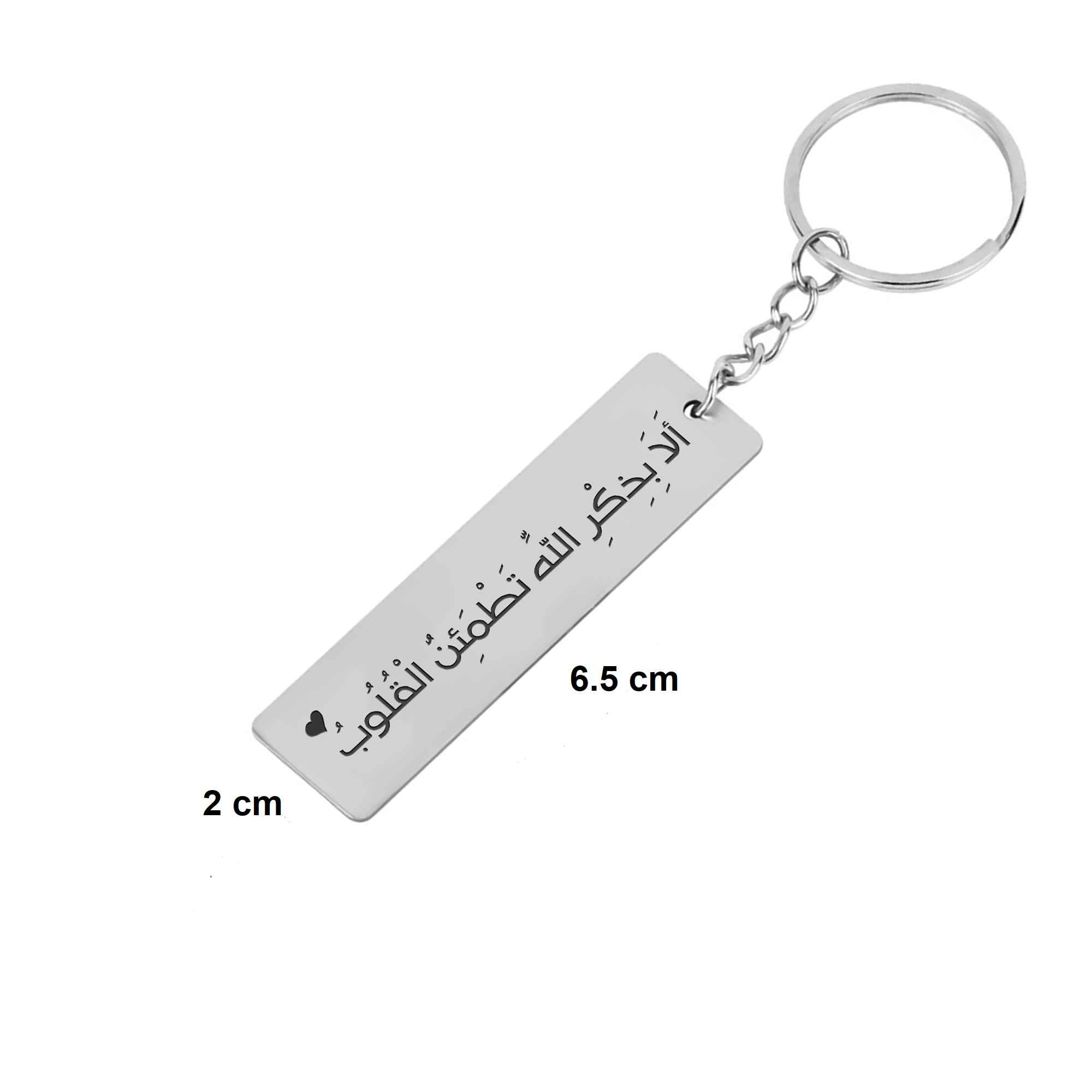 Price and Buy Islamic Keychain Steel – Ala Bizikrillahi Pattern - Image 4