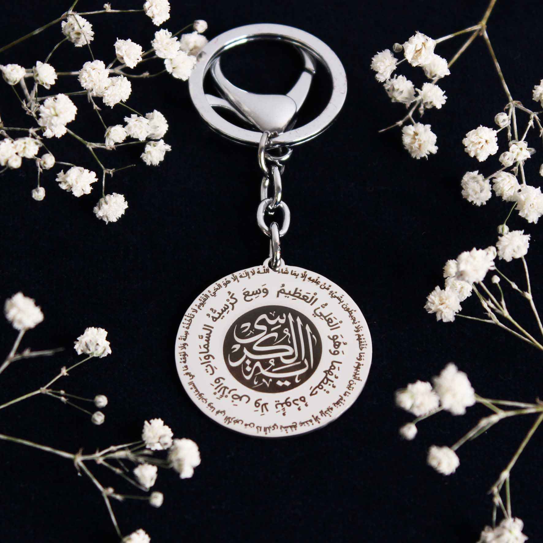 Price and Buy Islamic Keychain Steel – Ayat Al-Kursi Surah Pattern - Image 3