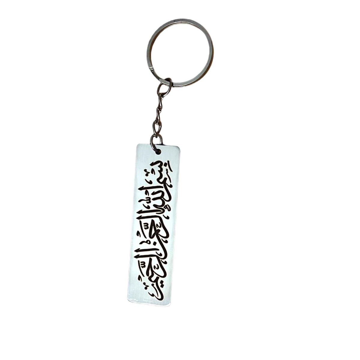 Price and Buy Islamic Keychain Steel – Bismillahir Rahmanir Raheem Pattern