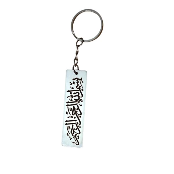 Price and Buy Islamic Keychain Steel – Bismillahir Rahmanir Raheem Pattern_68fea9d3c3248.jpeg Price and Buy Islamic Keychain Steel – Bismillahir Rahmanir Raheem Pattern