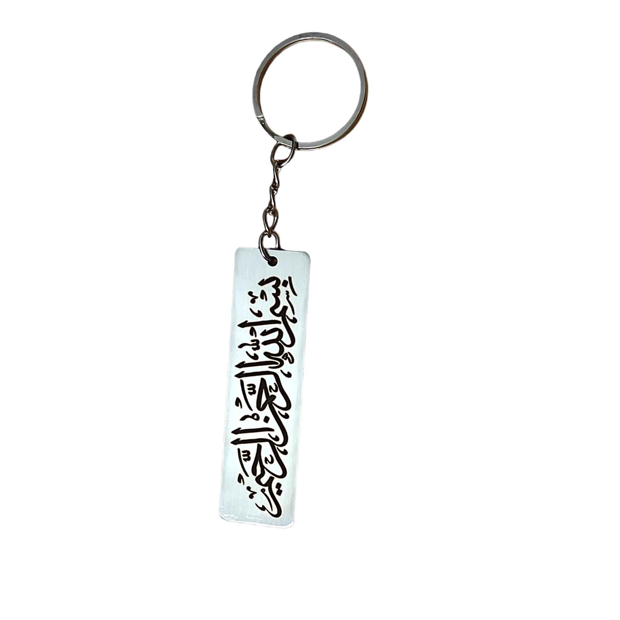 Price and Buy Islamic Keychain Steel – Bismillahir Rahmanir Raheem Pattern
