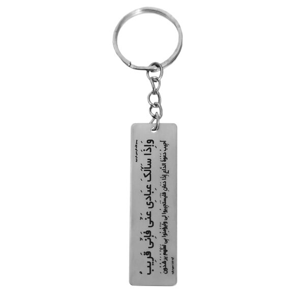 Price and Buy Islamic Keychain Steel – Fa Inni Qarib Pattern_68feaad3676f0.jpeg Price and Buy Islamic Keychain Steel – Fa Inni Qarib Pattern