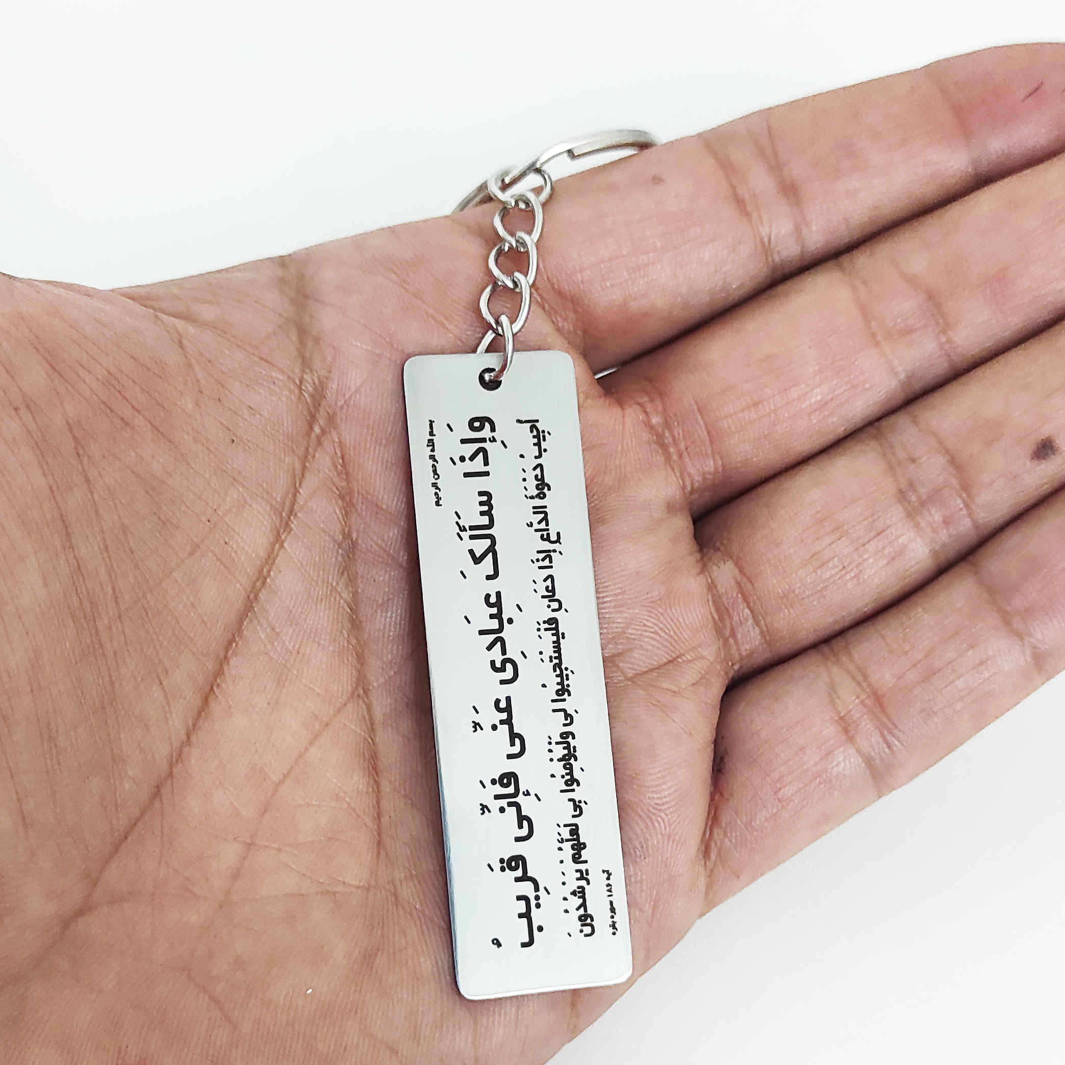 Price and Buy Islamic Keychain Steel – Fa Inni Qarib Pattern - Image 3