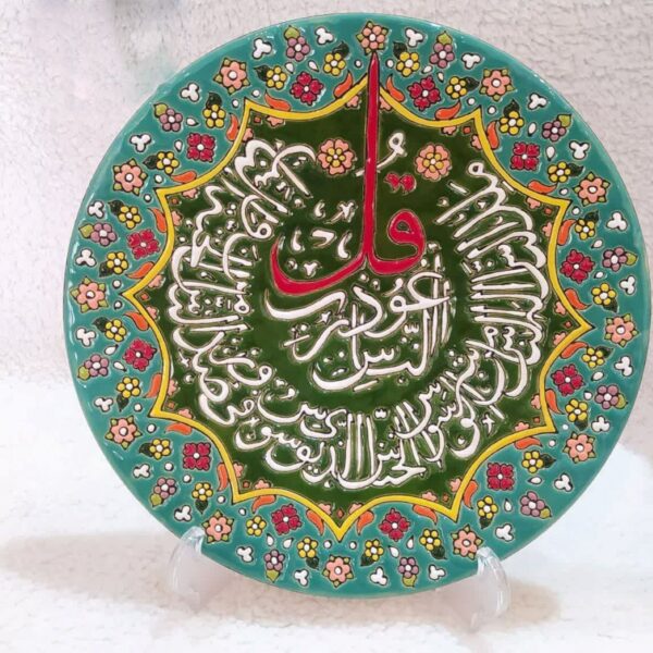 Price and Buy Islamic Minakari Pottery Plate Wall Hanging: Artistic Enamelwork with Surah Al-Nas_690063a68ee23.jpeg Price and Buy Islamic Minakari Pottery Plate Wall Hanging: Artistic Enamelwork with Surah Al-Nas
