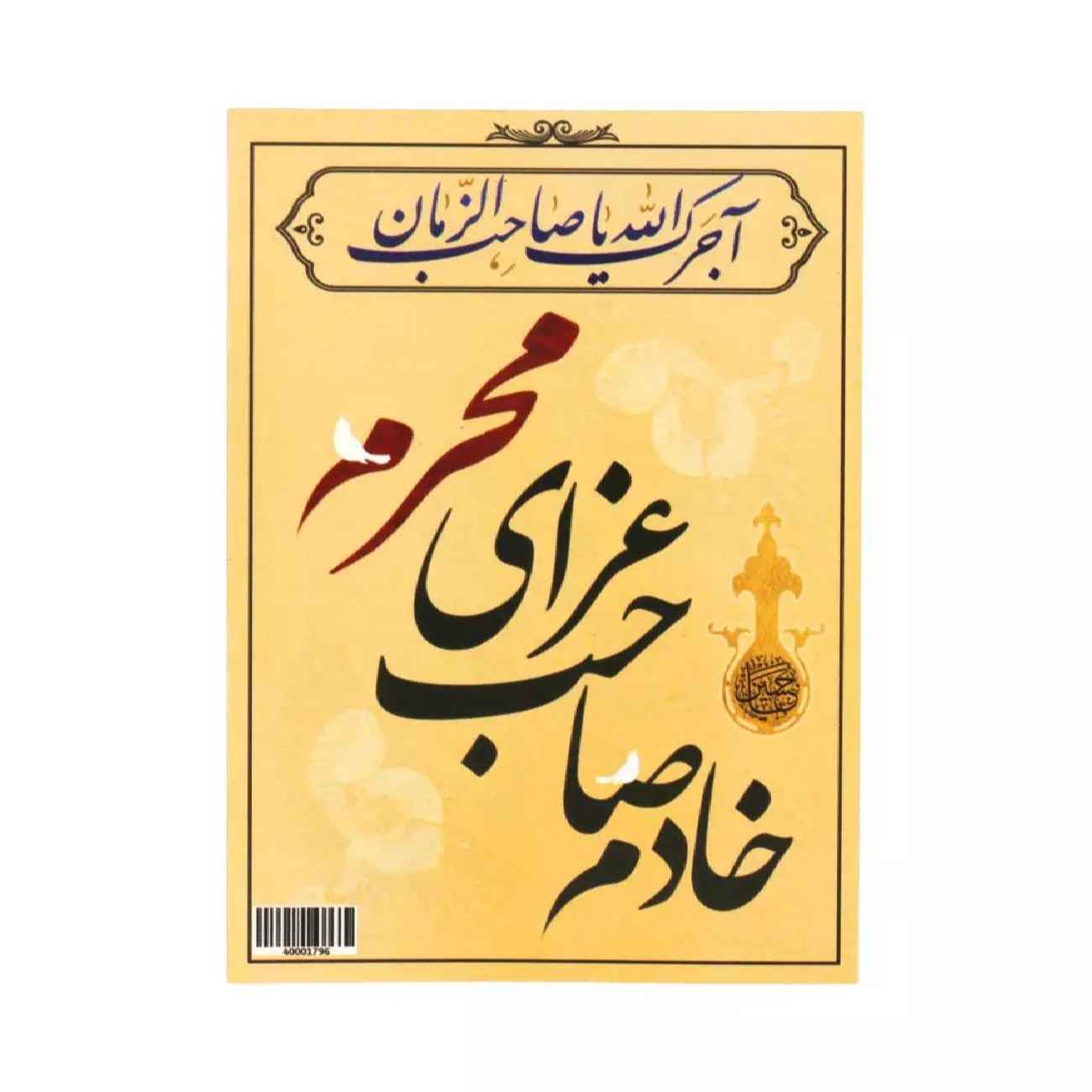 Price and Buy Islamic Muharram Card Double Sided (x10)
