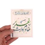 Price and Buy Islamic Muharram Card Single-Sided Card, Servant of the Heir of Ghadir (20x)