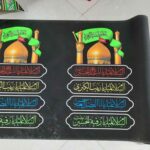 Price and Buy Islamic Muharram Wall Inscription Banner For Mosque and Husayniyya – Ashura Wall Tapestry - Image 3