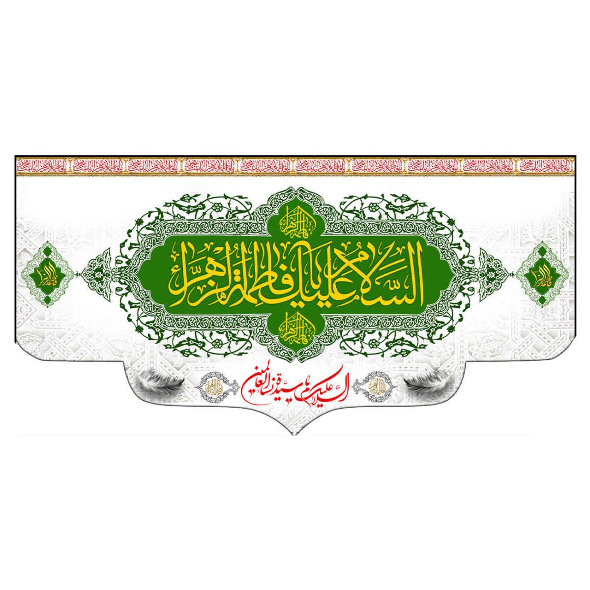 Price and Buy Islamic Muslim Hazrat Fatima al-Zahra Flag