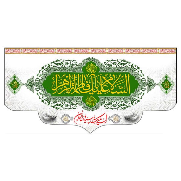 Price and Buy Islamic Muslim Hazrat Fatima al-Zahra Flag_68f6722882f16.jpeg Price and Buy Islamic Muslim Hazrat Fatima al-Zahra Flag