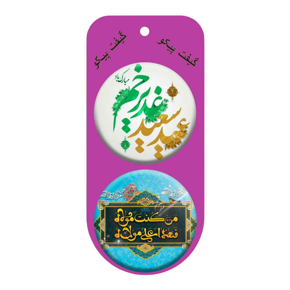 Price and Buy Islamic Pinback Button – Eid al-Ghadir Set (16 pcs) - Image 3