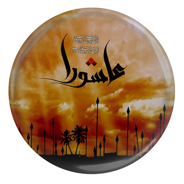 Price and Buy Islamic Pinback Button for Shia Muslims – Ashura Muharram Pin (x2)_68fd63305d4f3.jpeg Price and Buy Islamic Pinback Button for Shia Muslims – Ashura Muharram Pin (x2)