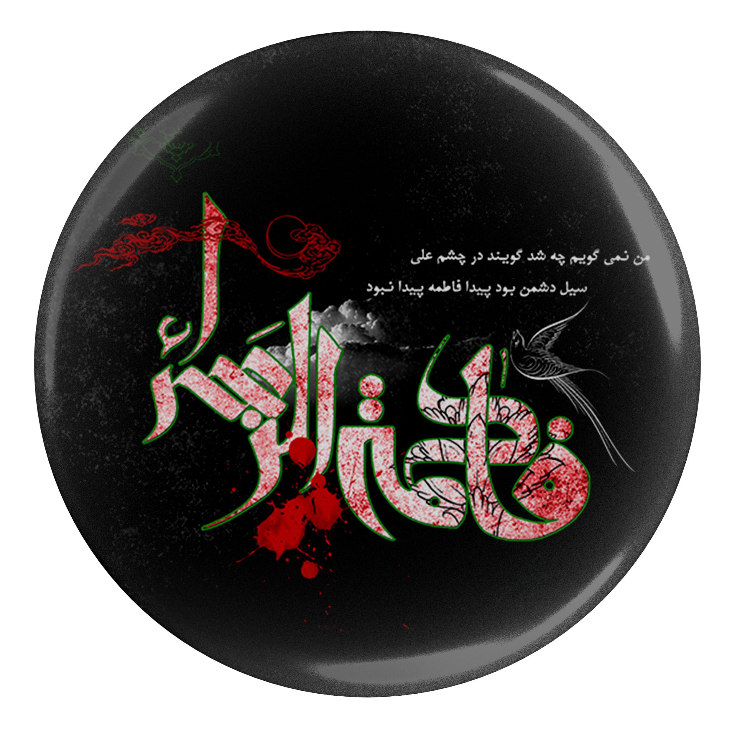 Price and Buy Islamic Pinback Button for Shia Muslims – Fatima Zahra Muharram Pin (x2)