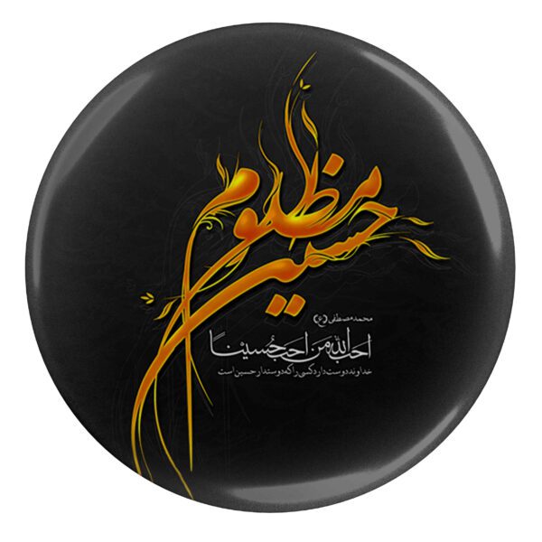 Price and Buy Islamic Pinback Button for Shia Muslims – Hossein Mazlum Muharram Pin (x2)_68fd633ca7141.jpeg Price and Buy Islamic Pinback Button for Shia Muslims – Hossein Mazlum Muharram Pin (x2)
