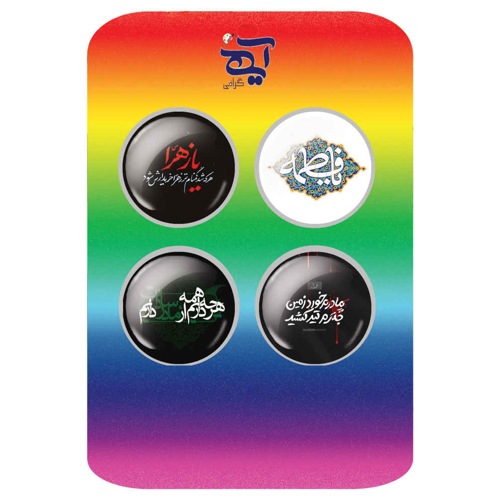 Price and Buy Islamic Pinback Button Set for Shia Muslims – Fatimah bint Muhammad - Image 3