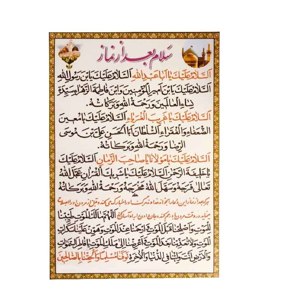 Price and Buy Islamic Post-Prayer Dua Card for Salutation After Salah (x2)