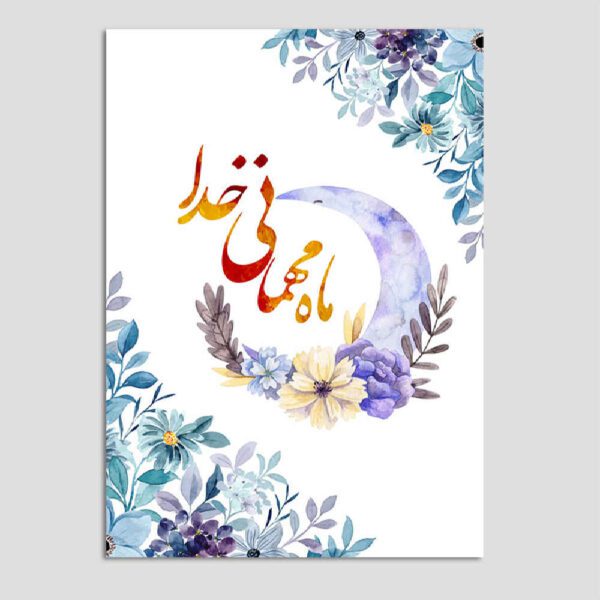 Price and Buy Islamic Ramadan Greeting Card for Muslims Model Behesht_68fe5c9f83cec.jpeg Price and Buy Islamic Ramadan Greeting Card for Muslims Model Behesht