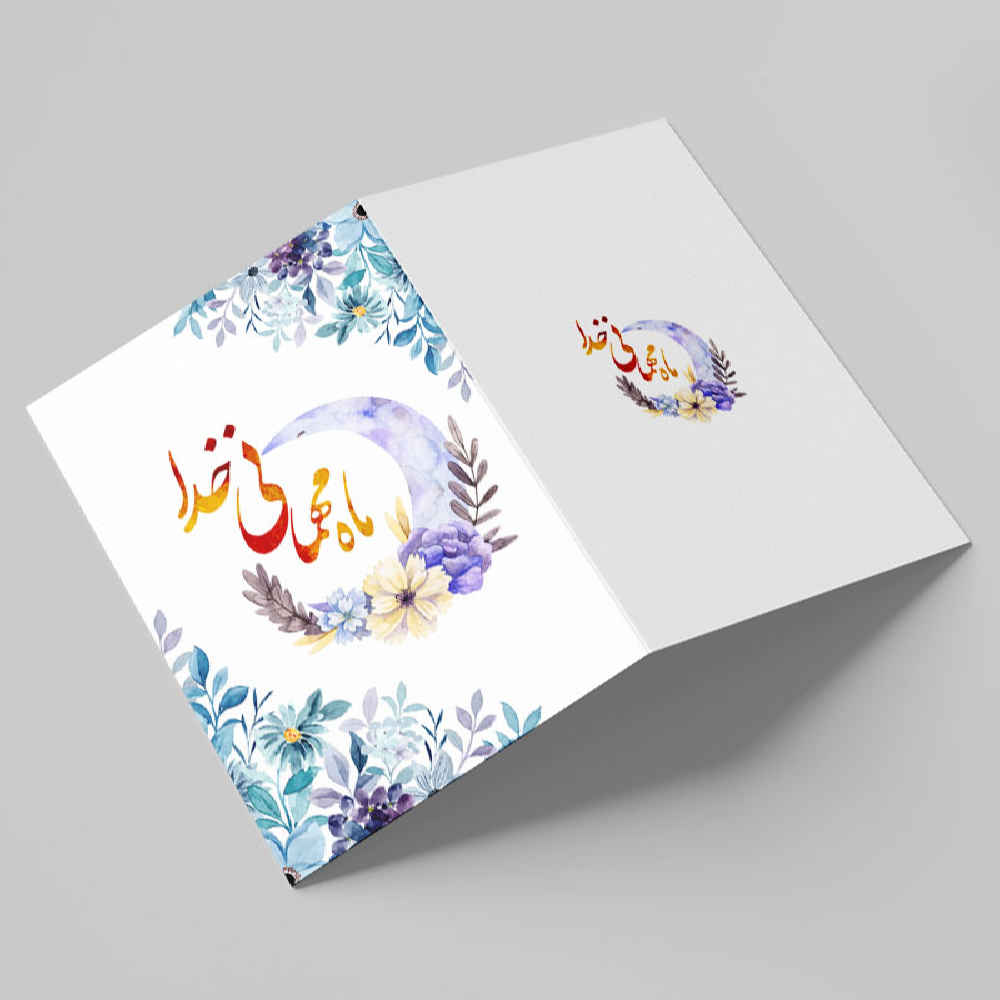 Price and Buy Islamic Ramadan Greeting Card for Muslims Model Behesht - Image 3