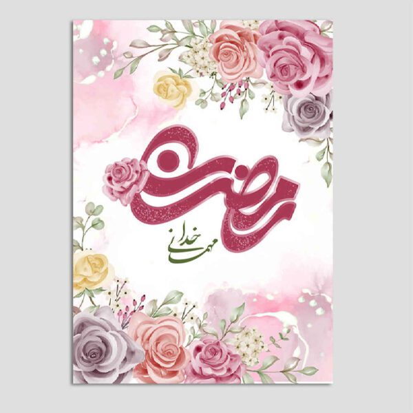 Price and Buy Islamic Ramadan Greeting Card for Muslims Model Flowers_68fe5c7ee8171.jpeg Price and Buy Islamic Ramadan Greeting Card for Muslims Model Flowers