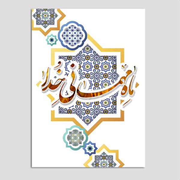 Price and Buy Islamic Ramadan Greeting Card for Muslims Model Mehmani_68fe5c222694b.jpeg Price and Buy Islamic Ramadan Greeting Card for Muslims Model Mehmani