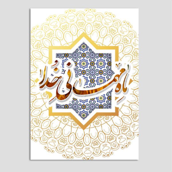 Price and Buy Islamic Ramadan Greeting Card for Muslims Model Traditional_68fe5c755cf83.jpeg Price and Buy Islamic Ramadan Greeting Card for Muslims Model Traditional