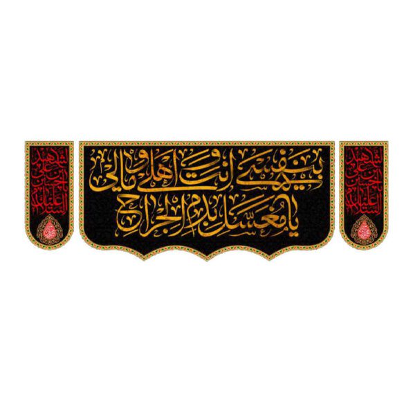 Price and Buy Islamic Shia Flag – 4 Salam Suitable for Muharram Wall Tapestry_68fd54df44c43.jpeg Price and Buy Islamic Shia Flag – 4 Salam Suitable for Muharram Wall Tapestry