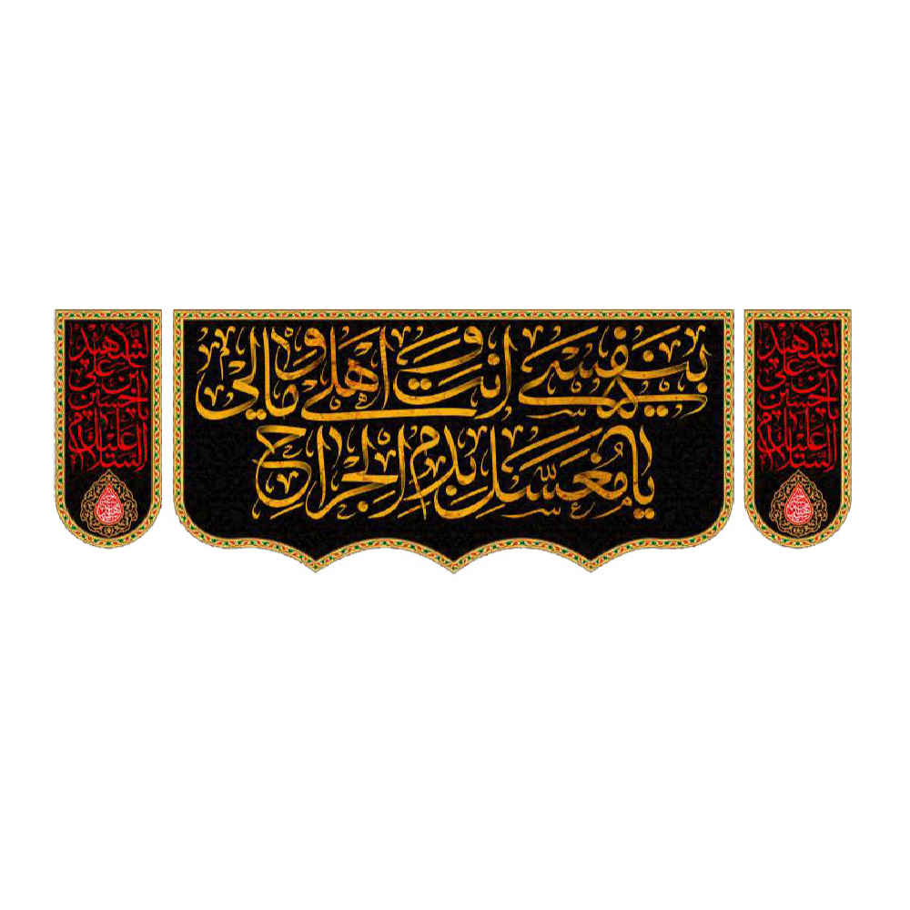 Price and Buy Islamic Shia Flag – 4 Salam Suitable for Muharram Wall Tapestry