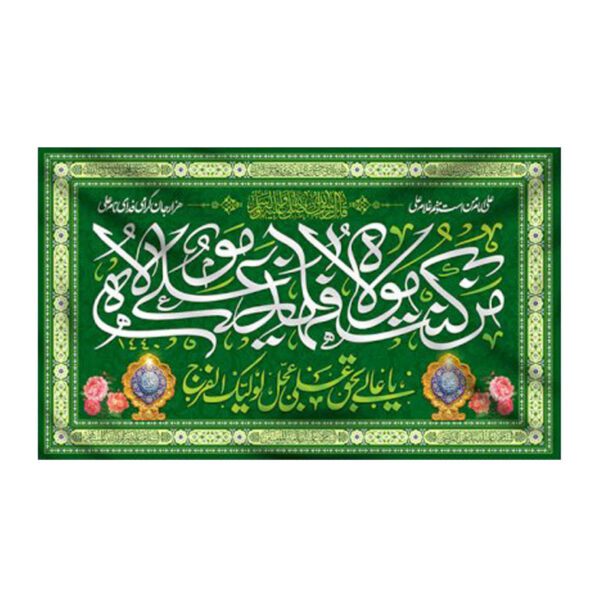 Price and Buy Islamic Shia Flag – Eid Al-Ghadir Wall Tapestry Banner Ali ibn Abi Talib_68fd534ba88f6.jpeg Price and Buy Islamic Shia Flag – Eid Al-Ghadir Wall Tapestry Banner Ali ibn Abi Talib