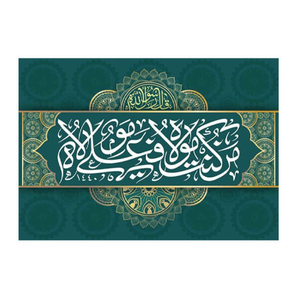 Price and Buy Islamic Shia Flag – Eid Al-Ghadir Wall Tapestry Banner Ali Ma Al Quran_68fd543deaca9.jpeg Price and Buy Islamic Shia Flag – Eid Al-Ghadir Wall Tapestry Banner Ali Ma Al Quran
