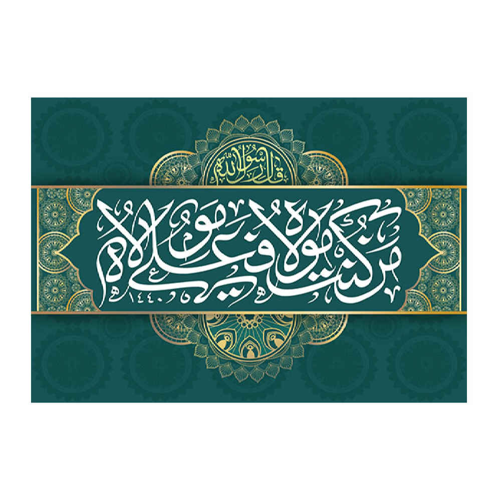 Price and Buy Islamic Shia Flag – Eid Al-Ghadir Wall Tapestry Banner Ali Ma Al Quran