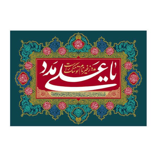 Price and Buy Islamic Shia Flag – Eid Al-Ghadir Wall Tapestry Banner Amir al-Mu’minin_68fd5425b8bba.jpeg Price and Buy Islamic Shia Flag – Eid Al-Ghadir Wall Tapestry Banner Amir al-Mu’minin