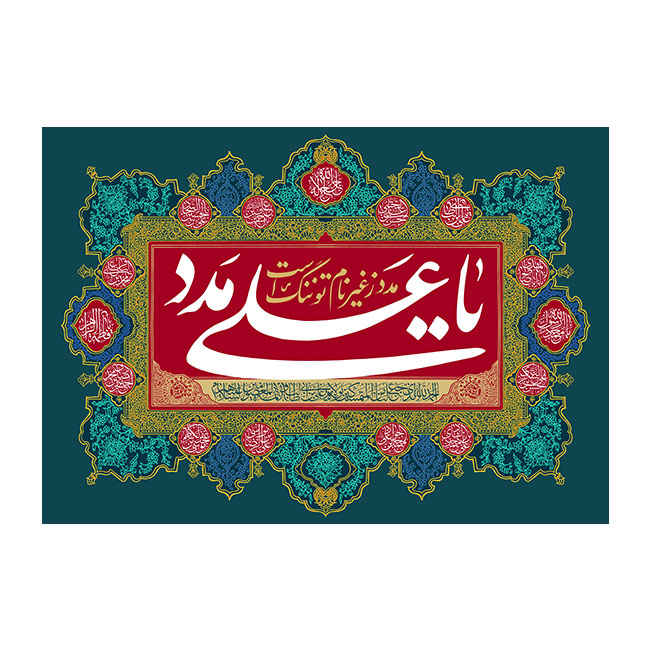 Price and Buy Islamic Shia Flag – Eid Al-Ghadir Wall Tapestry Banner Amir al-Mu’minin