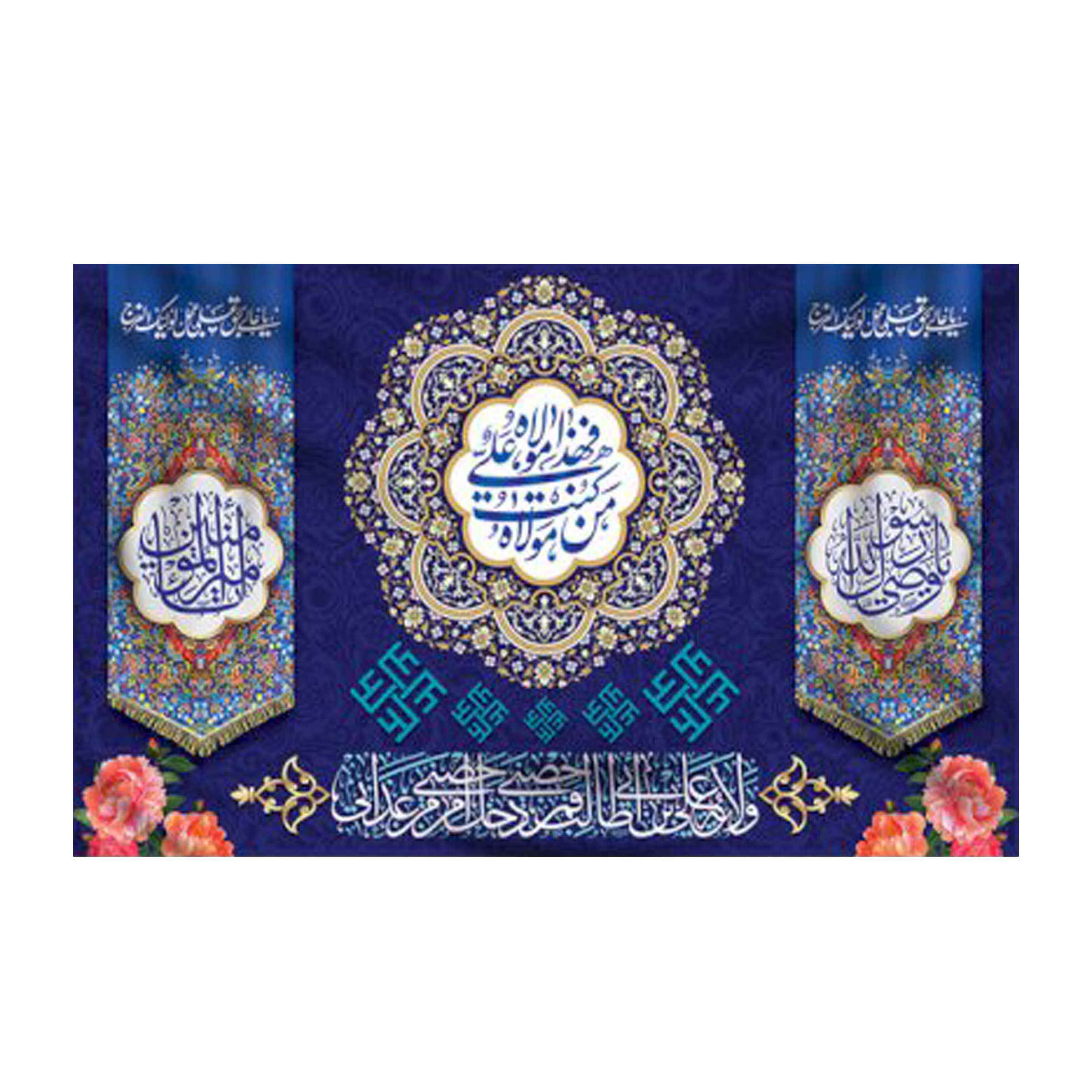 Price and Buy Islamic Shia Flag – Eid Al-Ghadir Wall Tapestry Banner Eid-e Ghadir