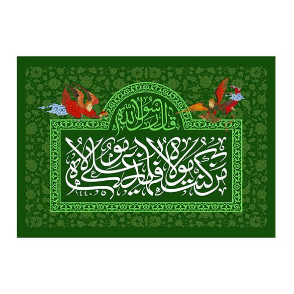 Price and Buy Islamic Shia Flag – Eid Al-Ghadir Wall Tapestry Banner Ghadir Khumm_68fd53fce1722.jpeg Price and Buy Islamic Shia Flag – Eid Al-Ghadir Wall Tapestry Banner Ghadir Khumm