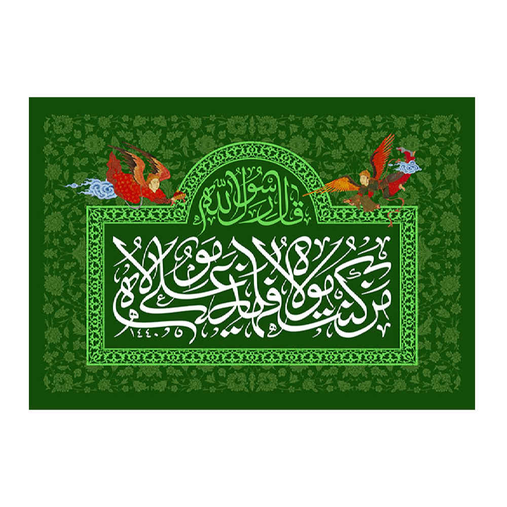 Price and Buy Islamic Shia Flag – Eid Al-Ghadir Wall Tapestry Banner Ghadir Khumm