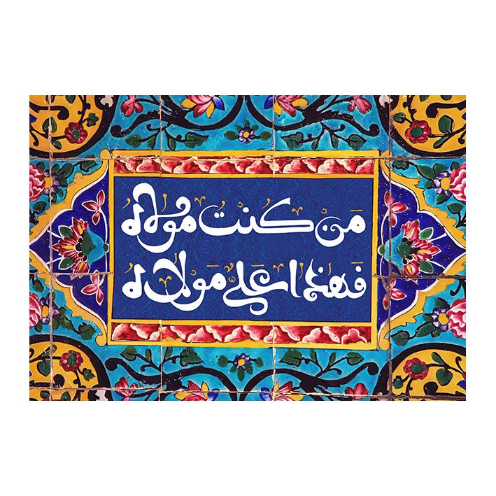 Price and Buy Islamic Shia Flag – Eid Al-Ghadir Wall Tapestry Banner Moula