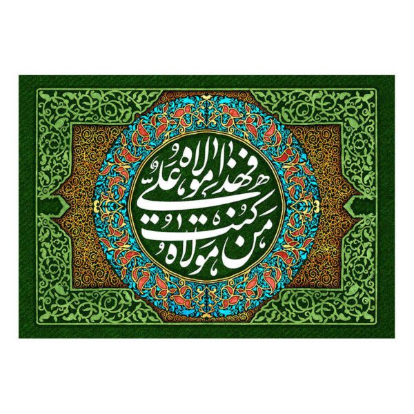 Price and Buy Islamic Shia Flag – Eid Al-Ghadir Wall Tapestry Banner Moulla_68fd5371810e0.jpeg Price and Buy Islamic Shia Flag – Eid Al-Ghadir Wall Tapestry Banner Moulla