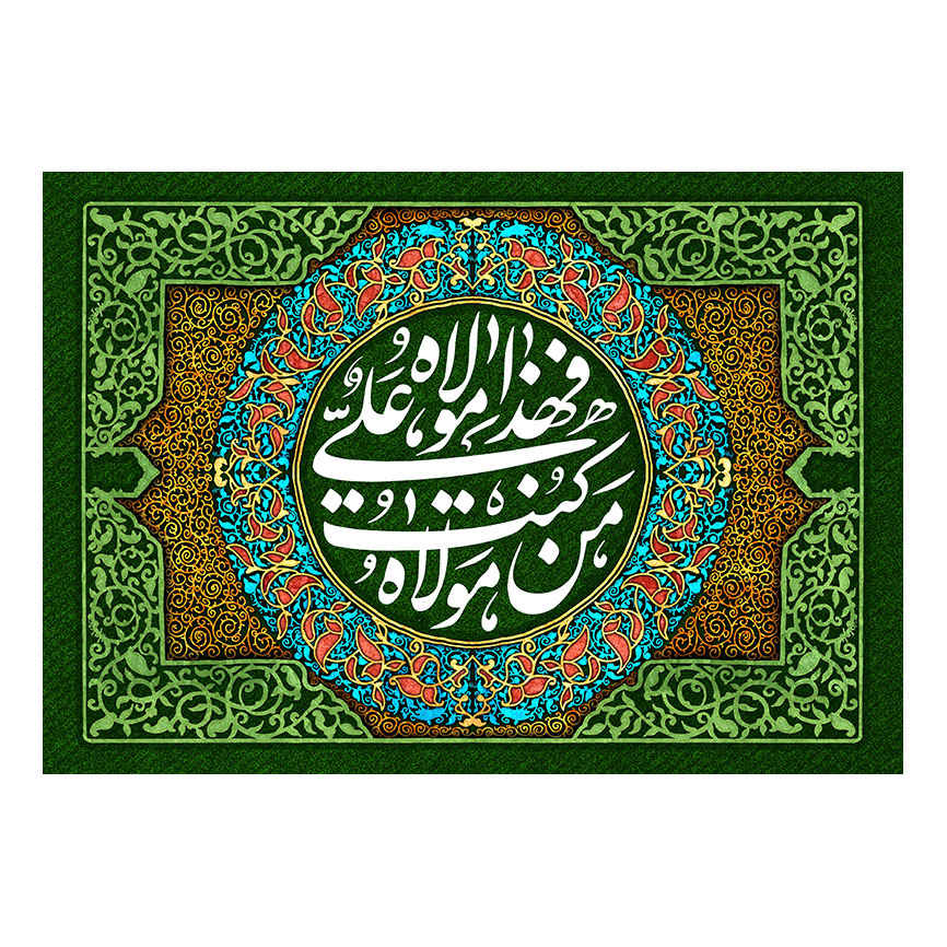Price and Buy Islamic Shia Flag – Eid Al-Ghadir Wall Tapestry Banner Moulla