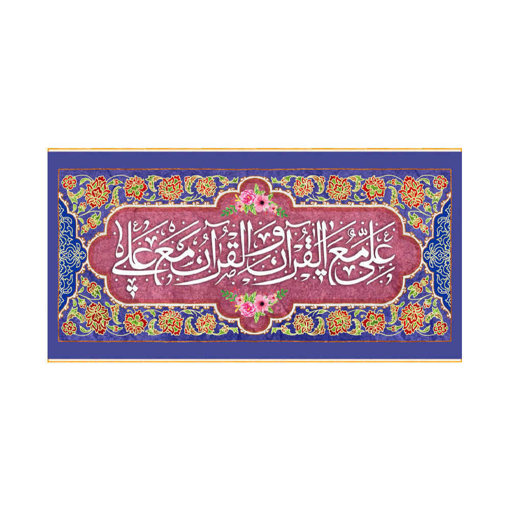 Price and Buy Islamic Shia Flag – Eid Al-Ghadir Wall Tapestry Banner