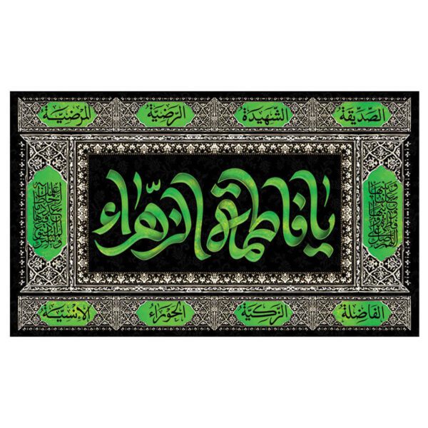 Price and Buy Islamic Shia Flag – Fatimah al-Zahra Wall Tapestry_68f6a7403b0b4.jpeg Price and Buy Islamic Shia Flag – Fatimah al-Zahra Wall Tapestry