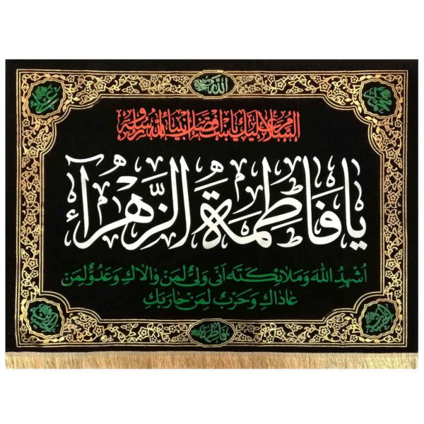 Price and Buy Islamic Shia Flag – Fatimah al-Zahra Wall Tapestry_68f6a7616595d.jpeg Price and Buy Islamic Shia Flag – Fatimah al-Zahra Wall Tapestry