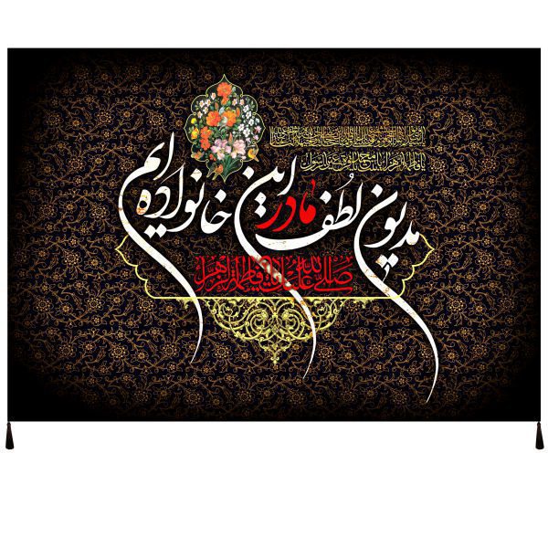 Price and Buy Islamic Shia Flag – Fatimah al-Zahra Wall Tapestry_68f6a7709f231.jpeg Price and Buy Islamic Shia Flag – Fatimah al-Zahra Wall Tapestry