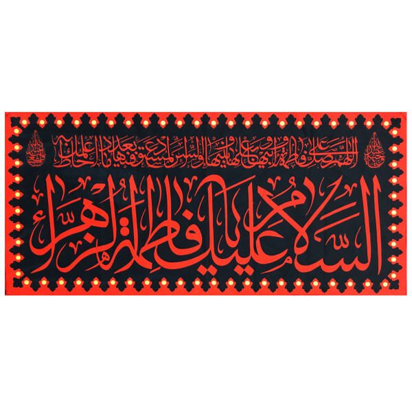 Price and Buy Islamic Shia Flag – Fatimah al-Zahra Wall Tapestry_68f6a879415e1.jpeg Price and Buy Islamic Shia Flag – Fatimah al-Zahra Wall Tapestry