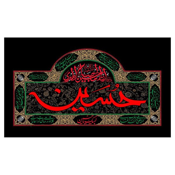 Price and Buy Islamic Shia Flag – Imam Husayn Suitable for Muharram Wall Tapestry_68f76fed6737f.jpeg Price and Buy Islamic Shia Flag – Imam Husayn Suitable for Muharram Wall Tapestry