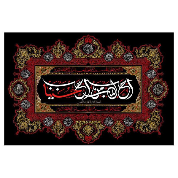 Price and Buy Islamic Shia Flag – Imam Husayn Wall Tapestry_68f76fca54789.jpeg Price and Buy Islamic Shia Flag – Imam Husayn Wall Tapestry