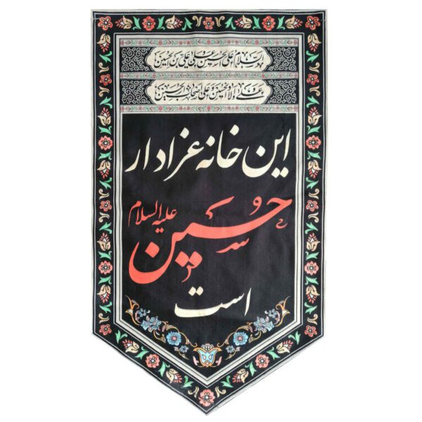Price and Buy Islamic Shia Flag – Imam Hussein Suitable for Muharram Wall Tapestry_68f6a6188d092.jpeg Price and Buy Islamic Shia Flag – Imam Hussein Suitable for Muharram Wall Tapestry