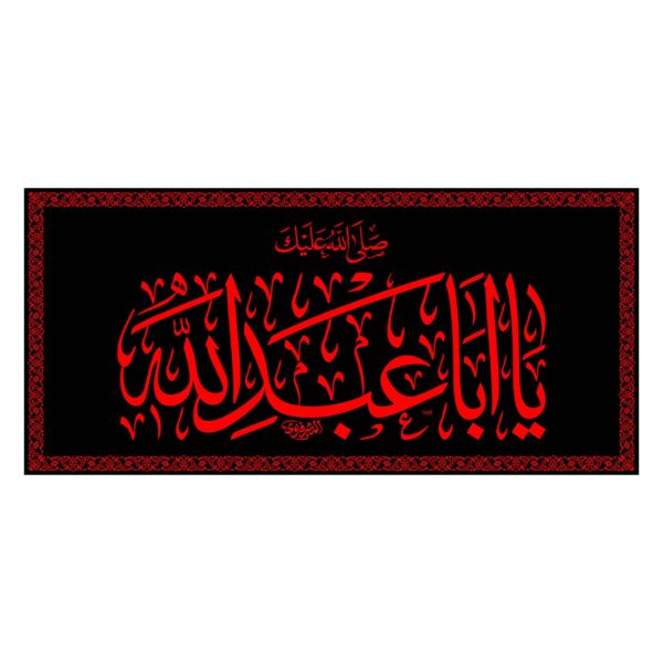 Price and Buy Islamic Shia Flag – Imam Ya Aba Abdillah Wall Tapestry_68f7702971d77.jpeg Price and Buy Islamic Shia Flag – Imam Ya Aba Abdillah Wall Tapestry