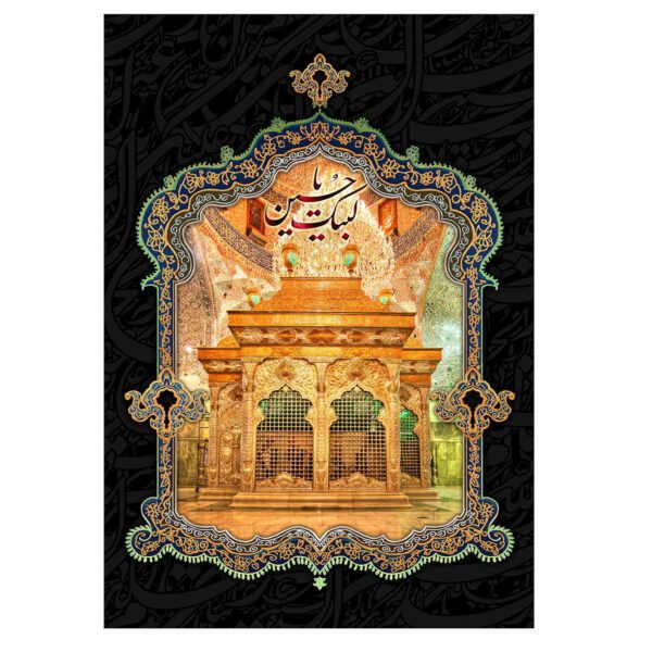 Price and Buy Islamic Shia Flag – Labbaik Ya Hussain Suitable for Muharram Wall Tapestry_68f6a42542b0f.jpeg Price and Buy Islamic Shia Flag – Labbaik Ya Hussain Suitable for Muharram Wall Tapestry